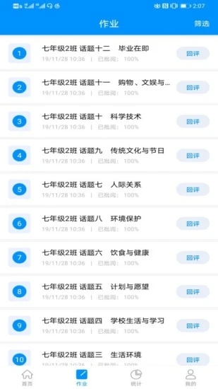 新教育教师端手机软件app截图