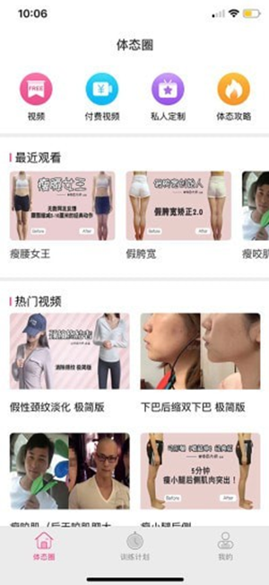 体态大师手机软件app截图