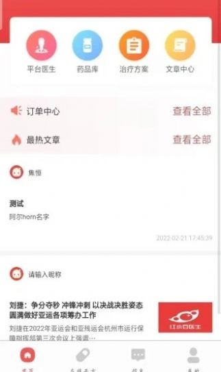 红小豆医生手机软件app截图