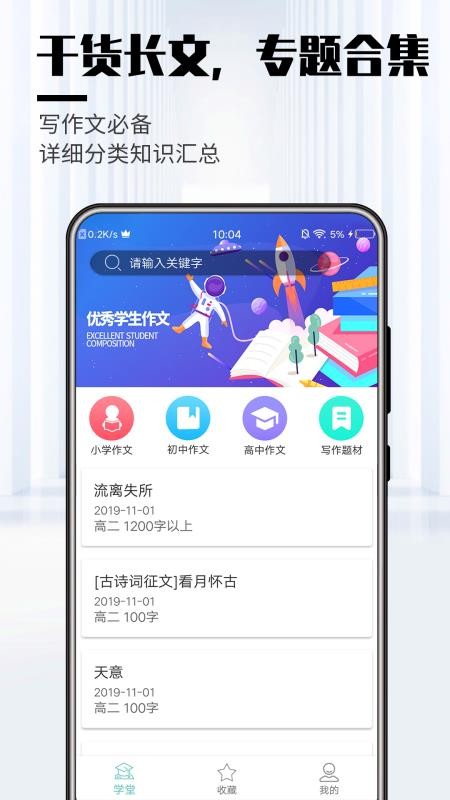 优秀学生作文手机软件app截图