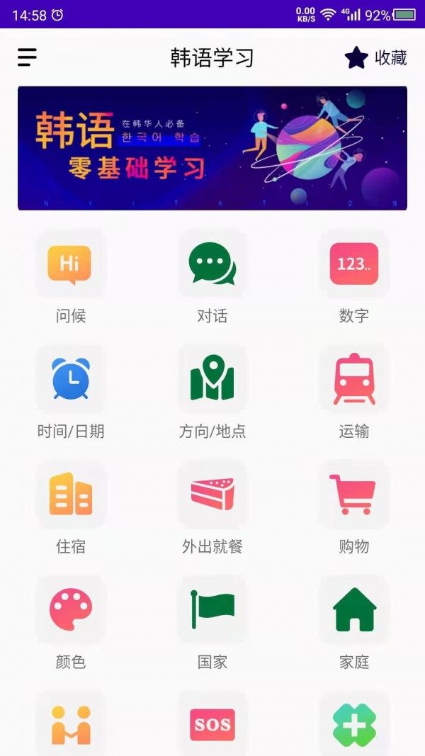 天天韩语手机软件app截图