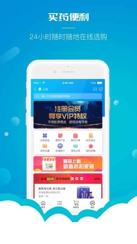 云药仓手机软件app截图