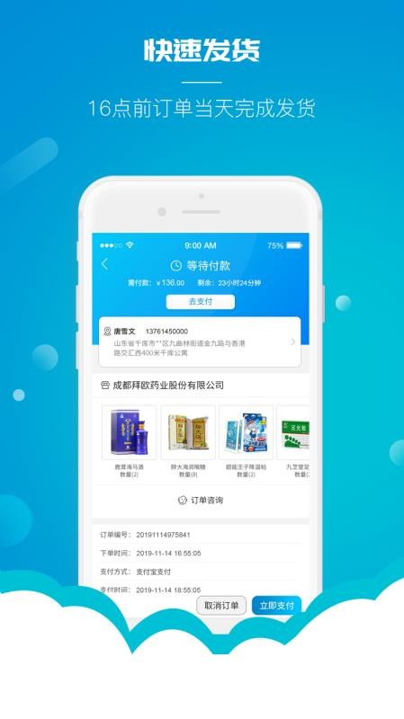 云药仓手机软件app截图