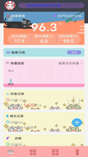 瘦身日记手机软件app截图