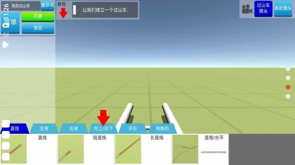 过山车建造模拟手游app截图