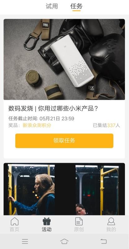 新浪众测手机软件app截图