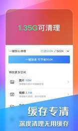 万能手机清理手机软件app截图