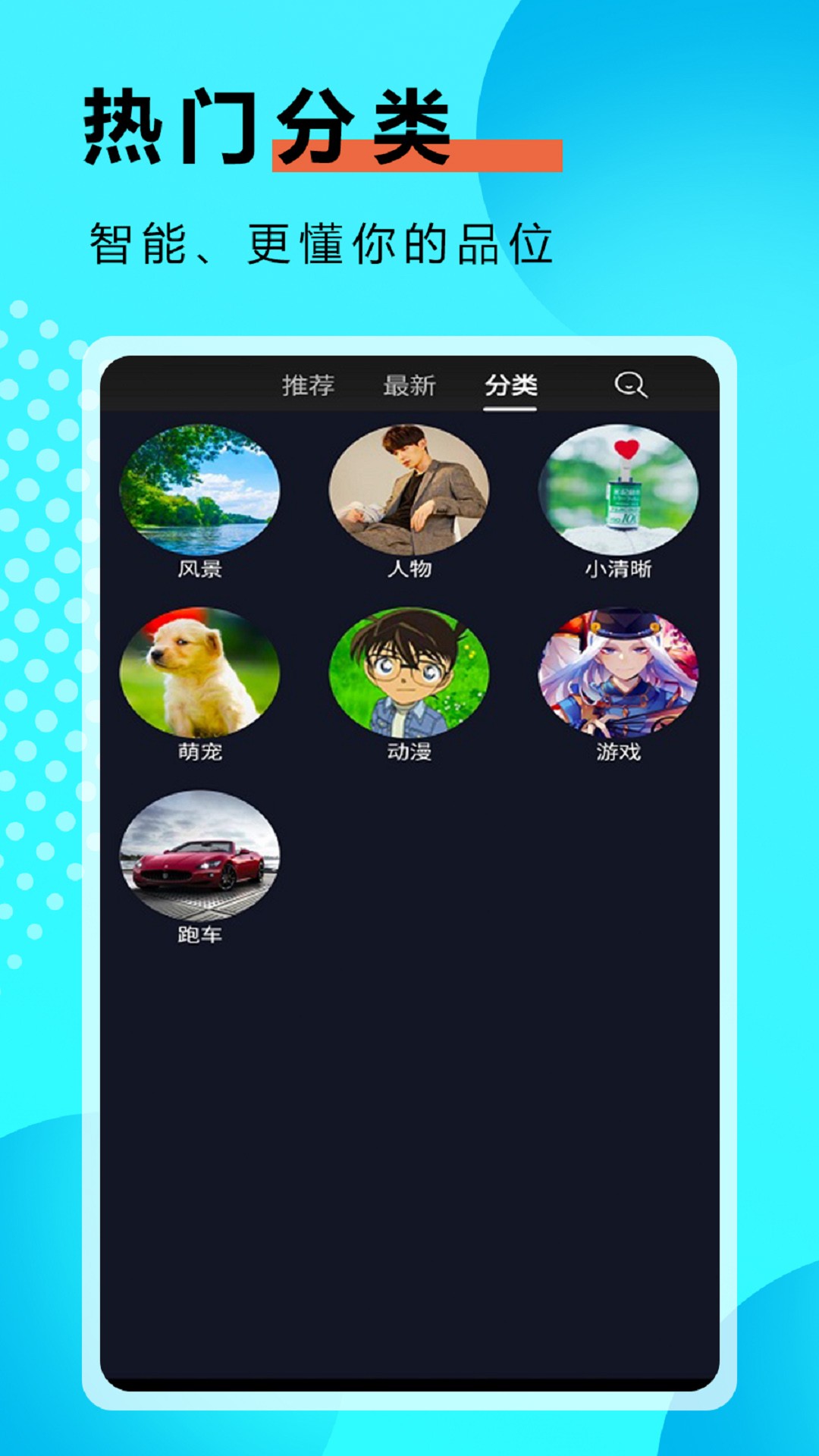 九州壁纸手机软件app截图