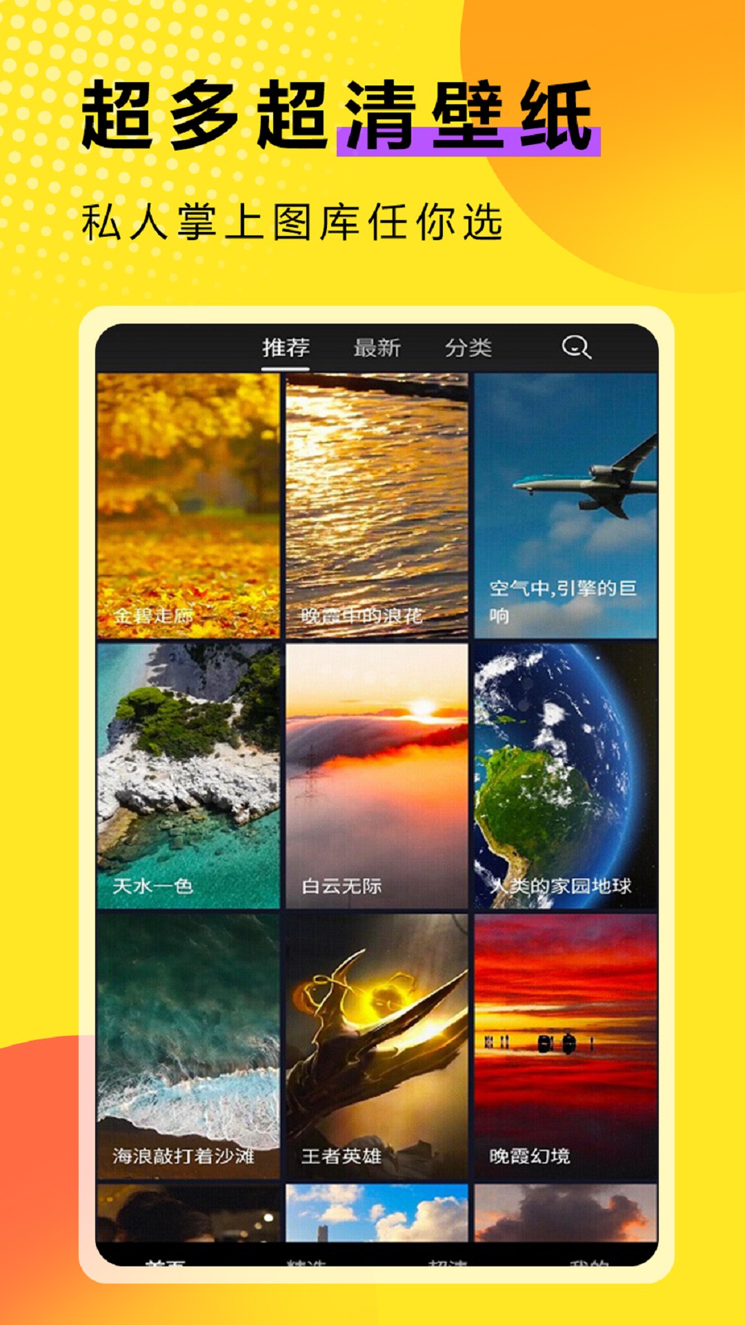 九州壁纸手机软件app截图