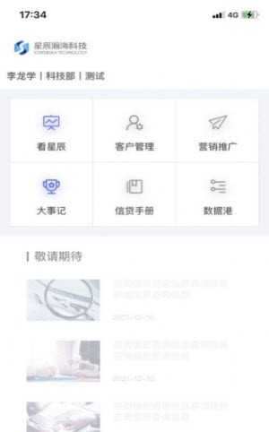 星辰助理手机软件app截图