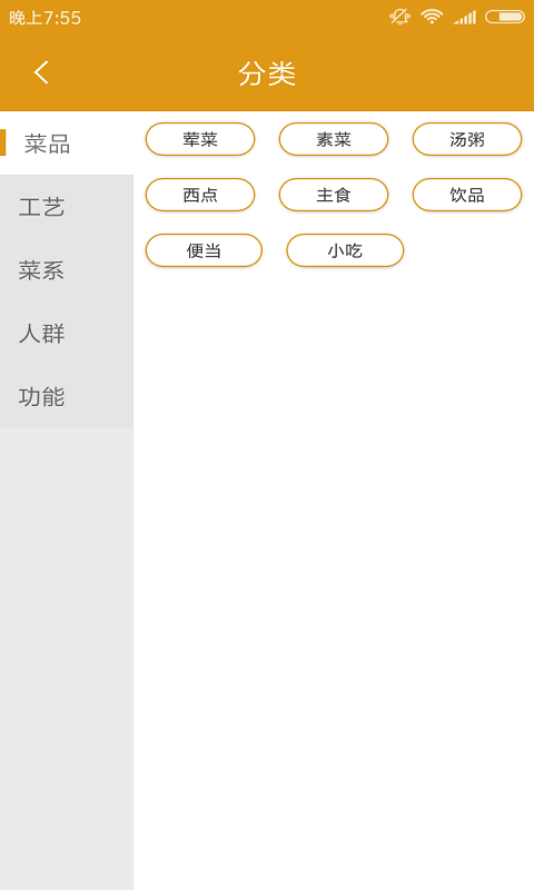 吃货学做菜手机软件app截图