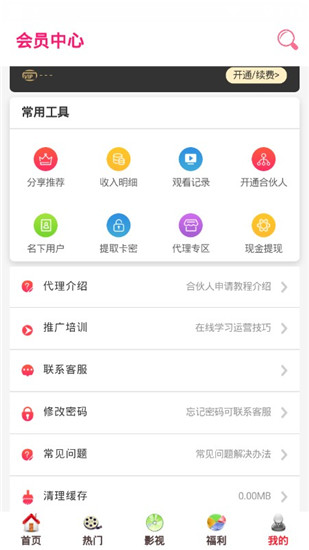 星梦影视会员激活码手机软件app截图