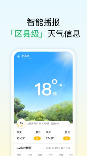 和美天气手机软件app截图