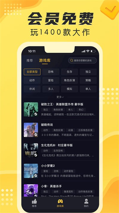 海鲨云游戏手机软件app截图