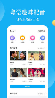 粤语U学院手机软件app截图