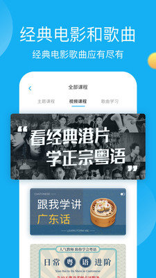 粤语U学院手机软件app截图