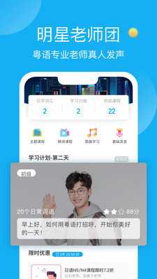 粤语U学院手机软件app截图