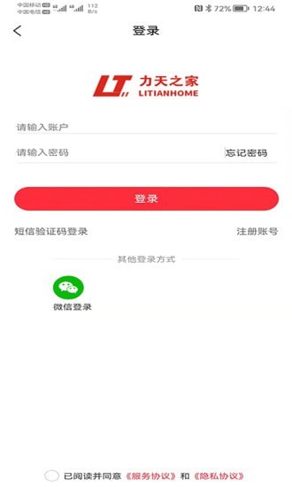 力天之家手机软件app截图