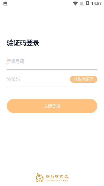 好万家优选手机软件app截图