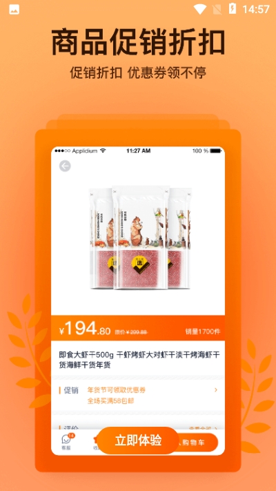 好万家优选手机软件app截图