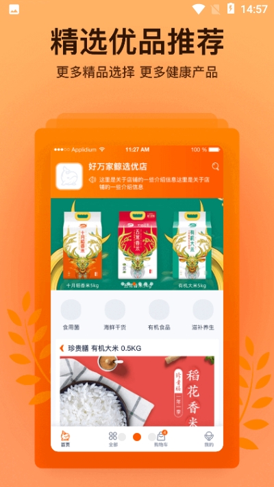 好万家优选手机软件app截图