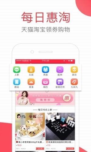 每日惠淘手机软件app截图