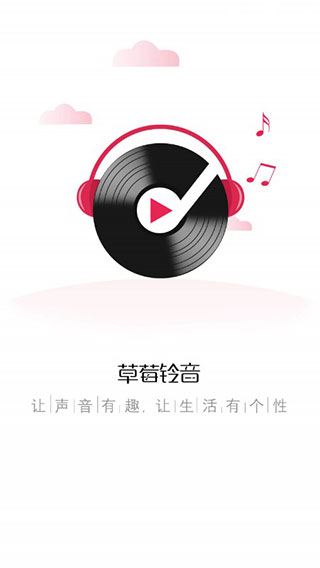 草莓铃音手机软件app截图