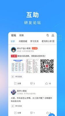 研大医题库手机软件app截图