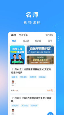 研大医题库手机软件app截图