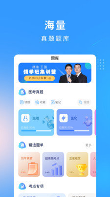 研大医题库手机软件app截图