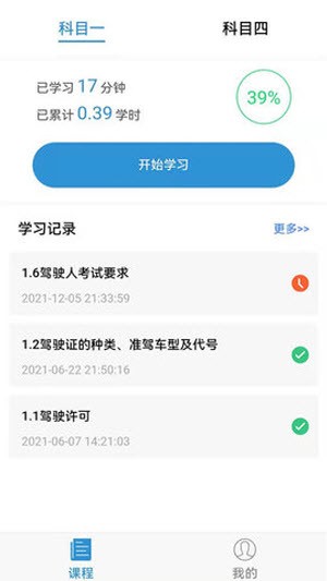 能学驾考手机软件app截图