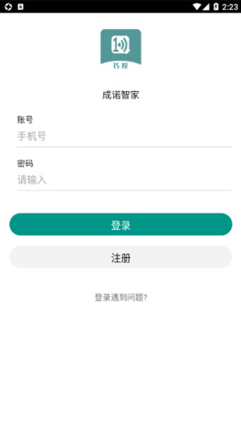 成诺智家手机软件app截图