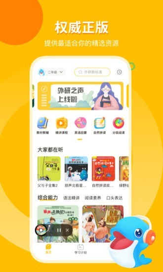 外研之声手机软件app截图