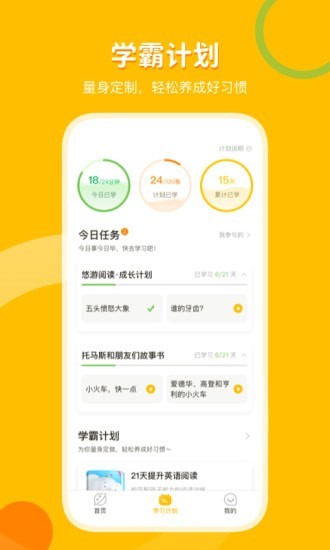 外研之声手机软件app截图