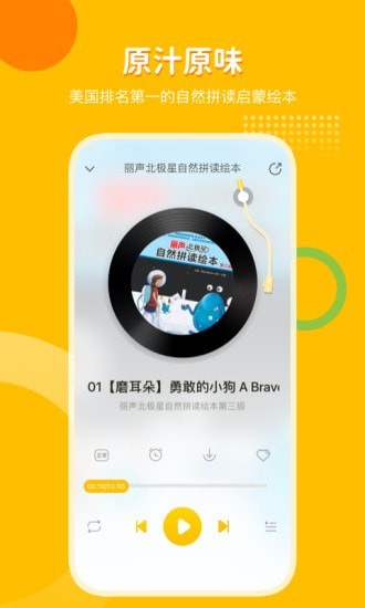 外研之声手机软件app截图