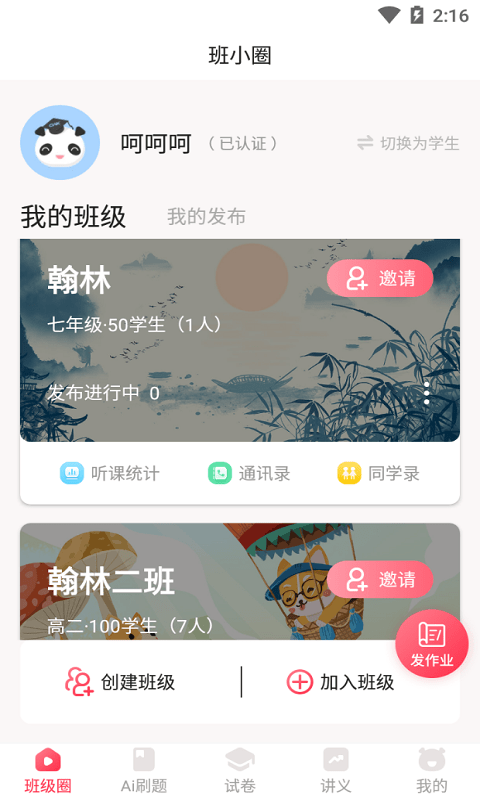 天疆智学手机软件app截图