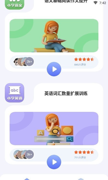 一起小学宝手机软件app截图