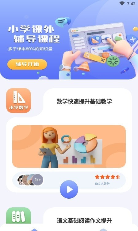 一起小学宝手机软件app截图