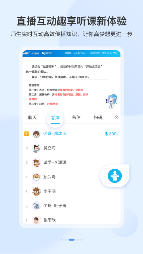 中工19课堂手机软件app截图