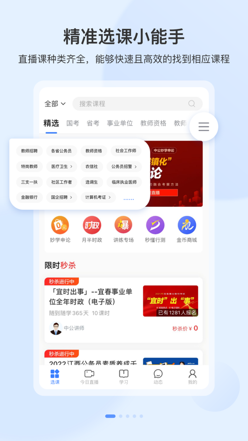 中工19课堂手机软件app截图