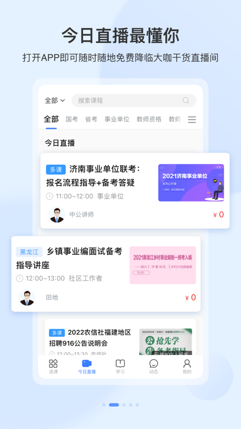 中工19课堂手机软件app截图