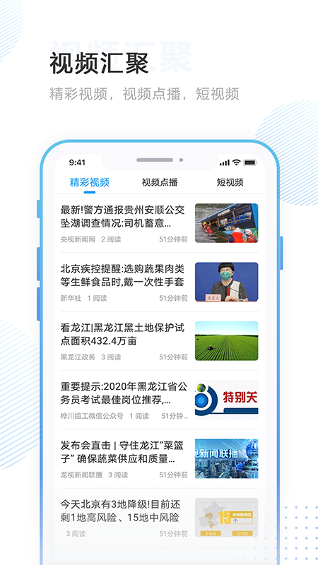 林口融媒手机软件app截图