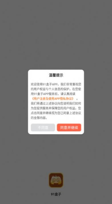 91盒子小游戏手机软件app截图