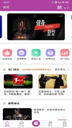 Metamate运动健身手机软件app截图