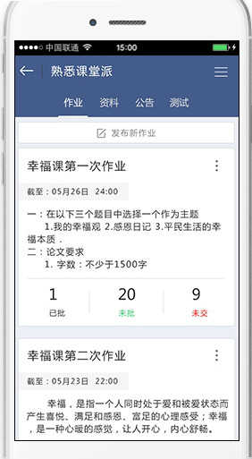 派课堂手机软件app截图