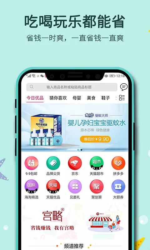 宫略手机软件app截图