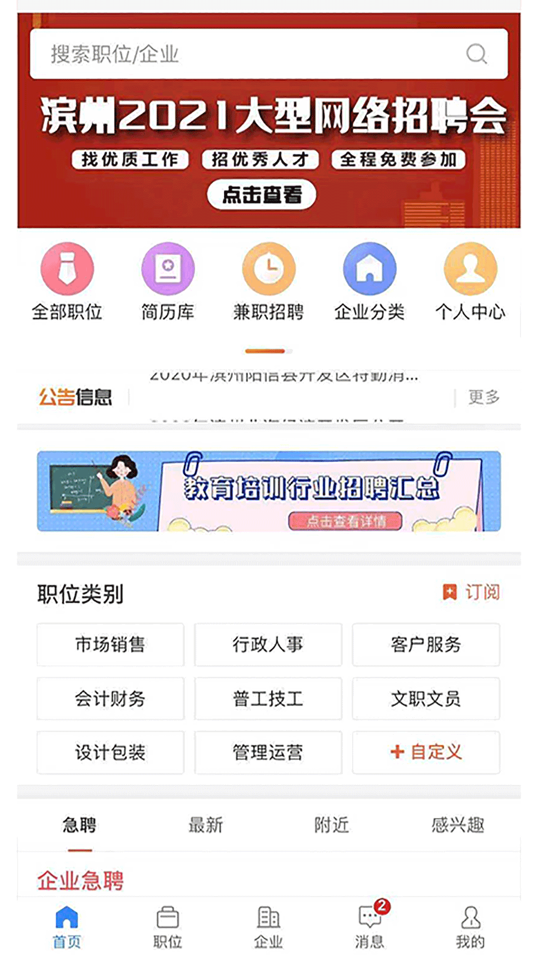 滨州在线手机软件app截图