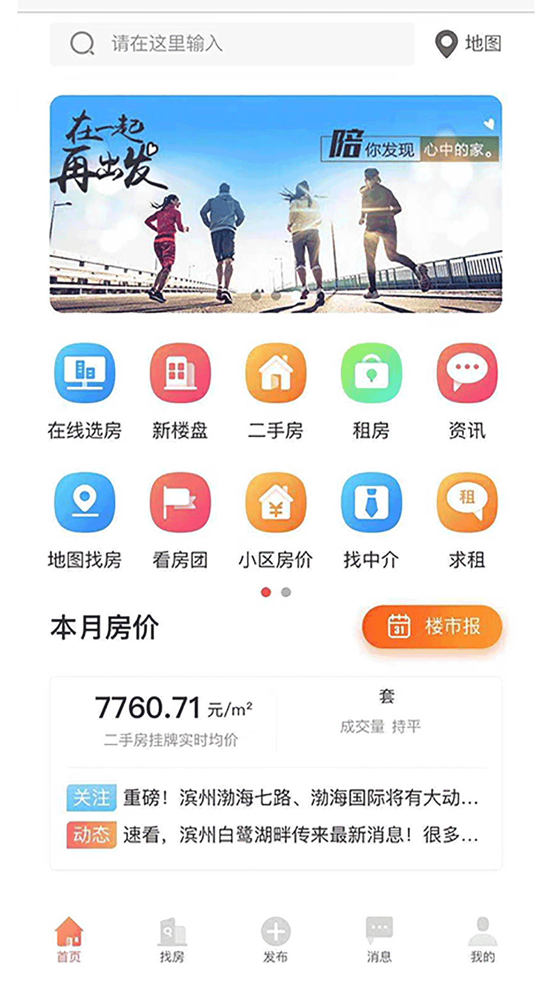 滨州在线手机软件app截图