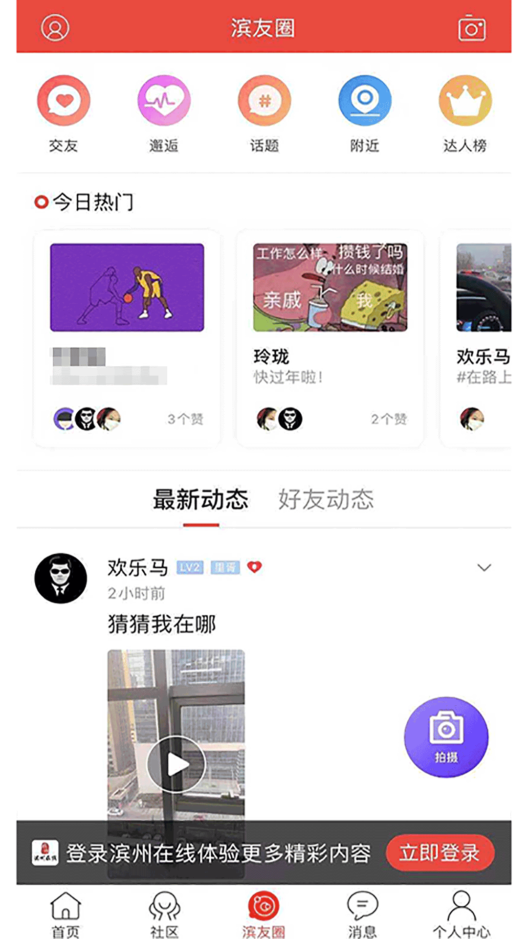 滨州在线手机软件app截图