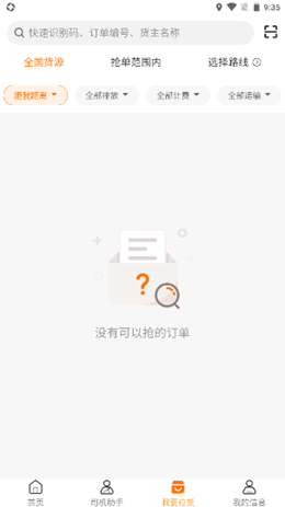 荣程智运手机软件app截图